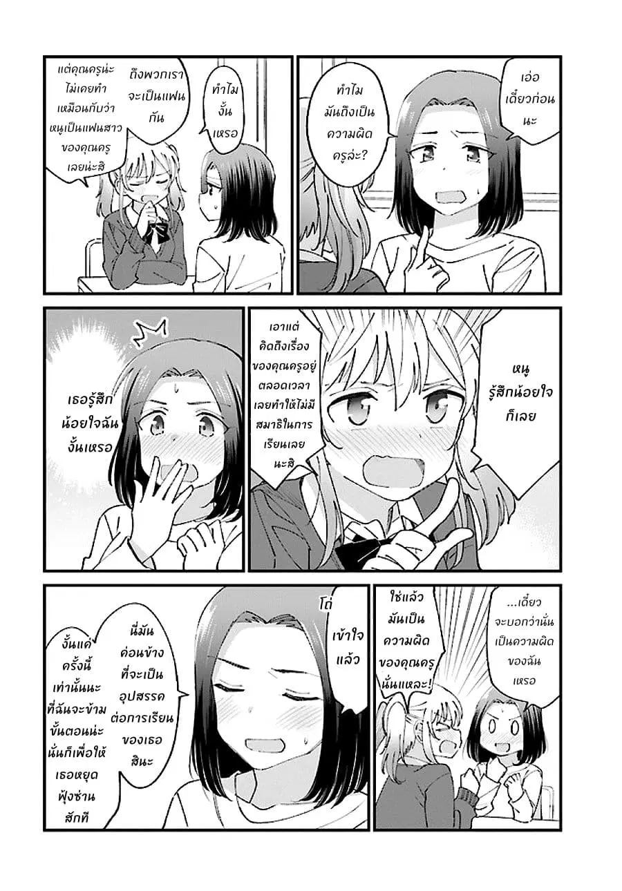 Yuri Moyou ~Sakimiya 4-shimai no Koi~ ตอนที่ 5 หน้า 2