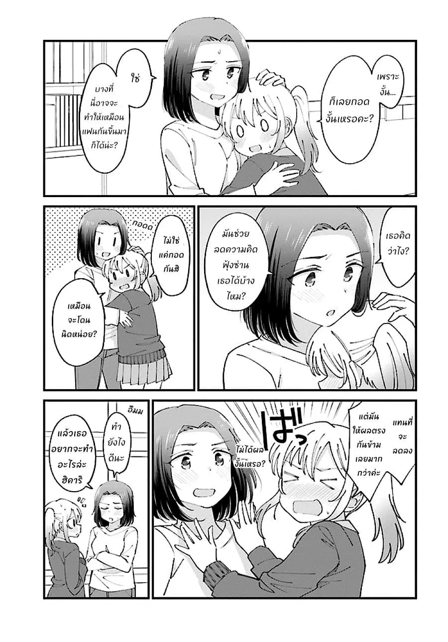 Yuri Moyou ~Sakimiya 4-shimai no Koi~ ตอนที่ 5 หน้า 3