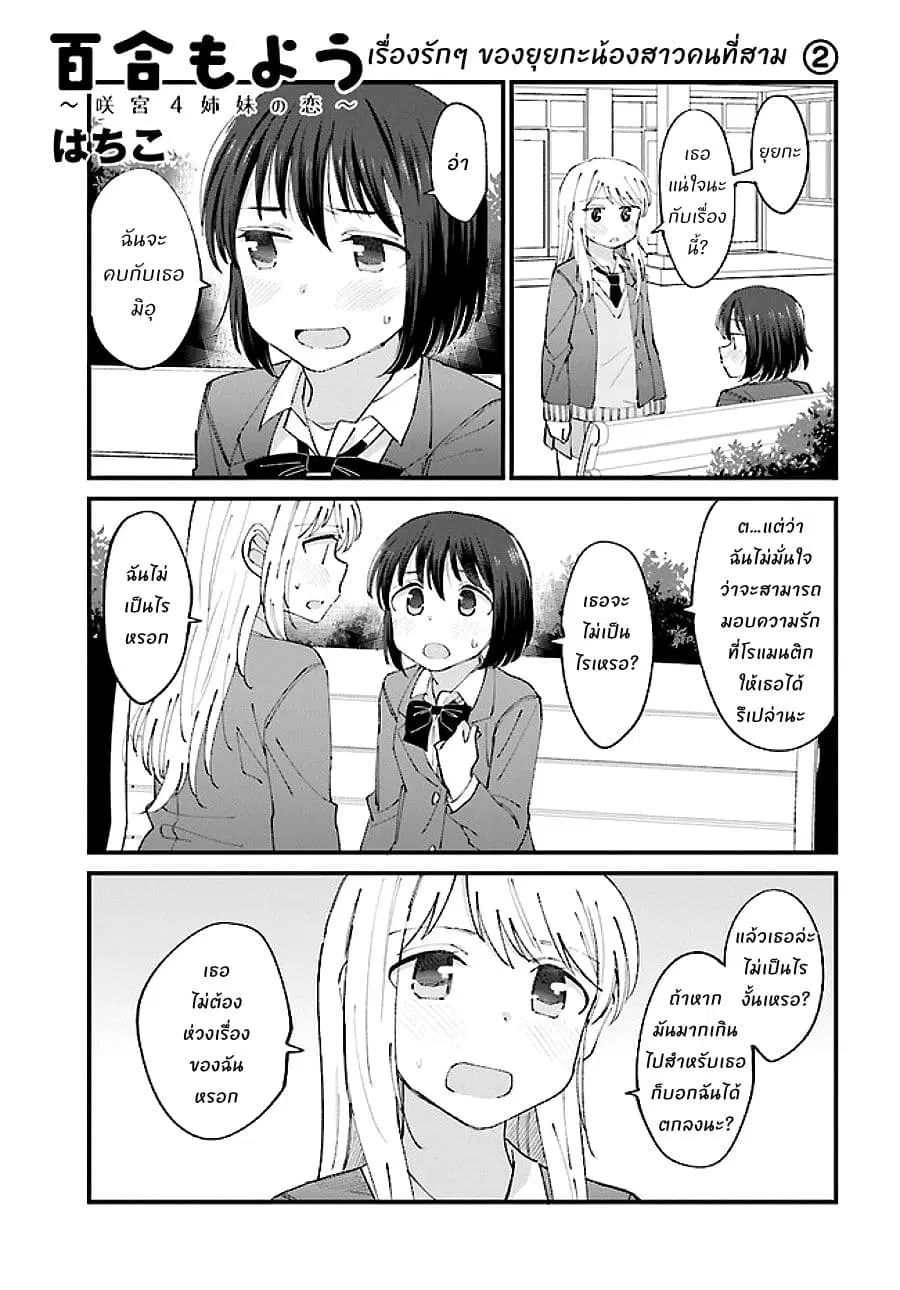 Yuri Moyou ~Sakimiya 4-shimai no Koi~ ตอนที่ 6 หน้า 1