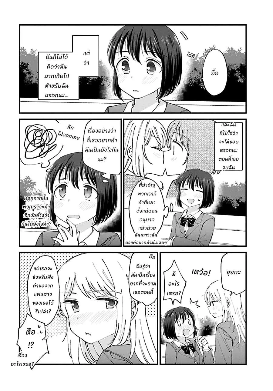 Yuri Moyou ~Sakimiya 4-shimai no Koi~ ตอนที่ 6 หน้า 2