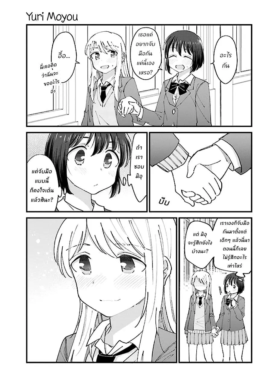 Yuri Moyou ~Sakimiya 4-shimai no Koi~ ตอนที่ 6 หน้า 3