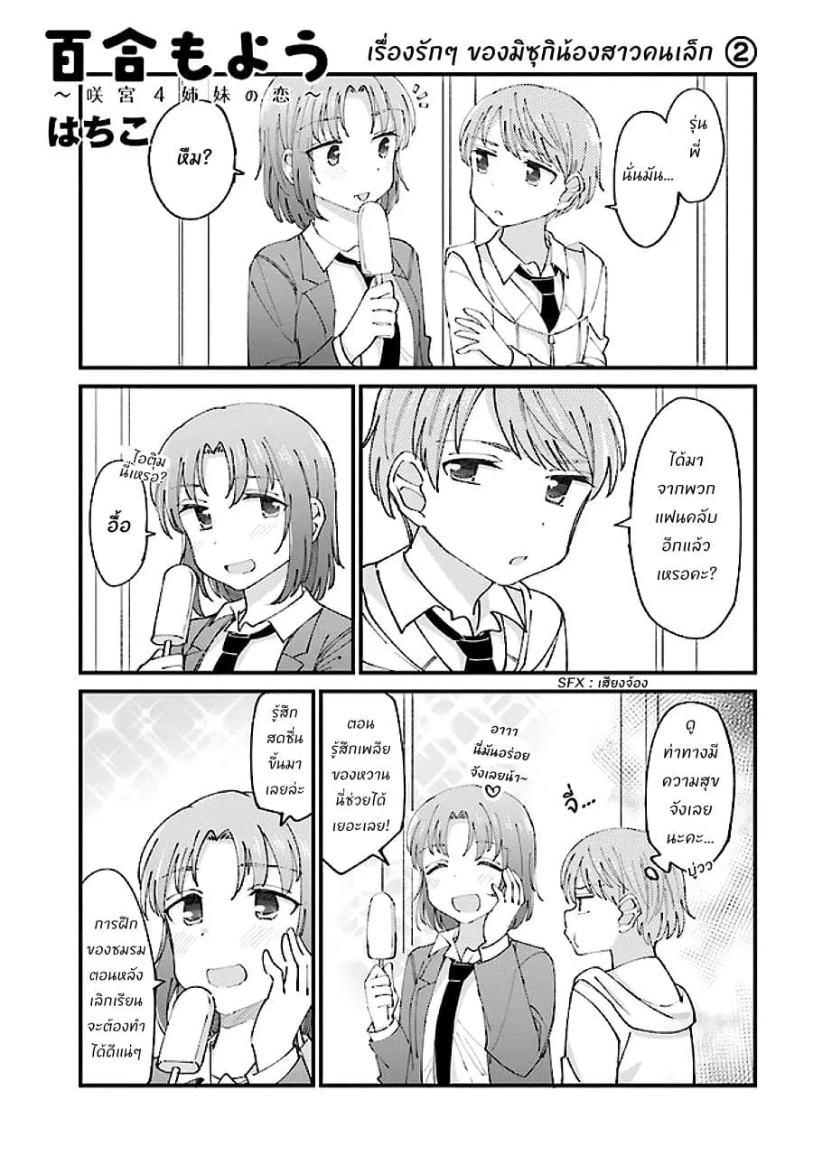 Yuri Moyou ~Sakimiya 4-shimai no Koi~ ตอนที่ 7 หน้า 1