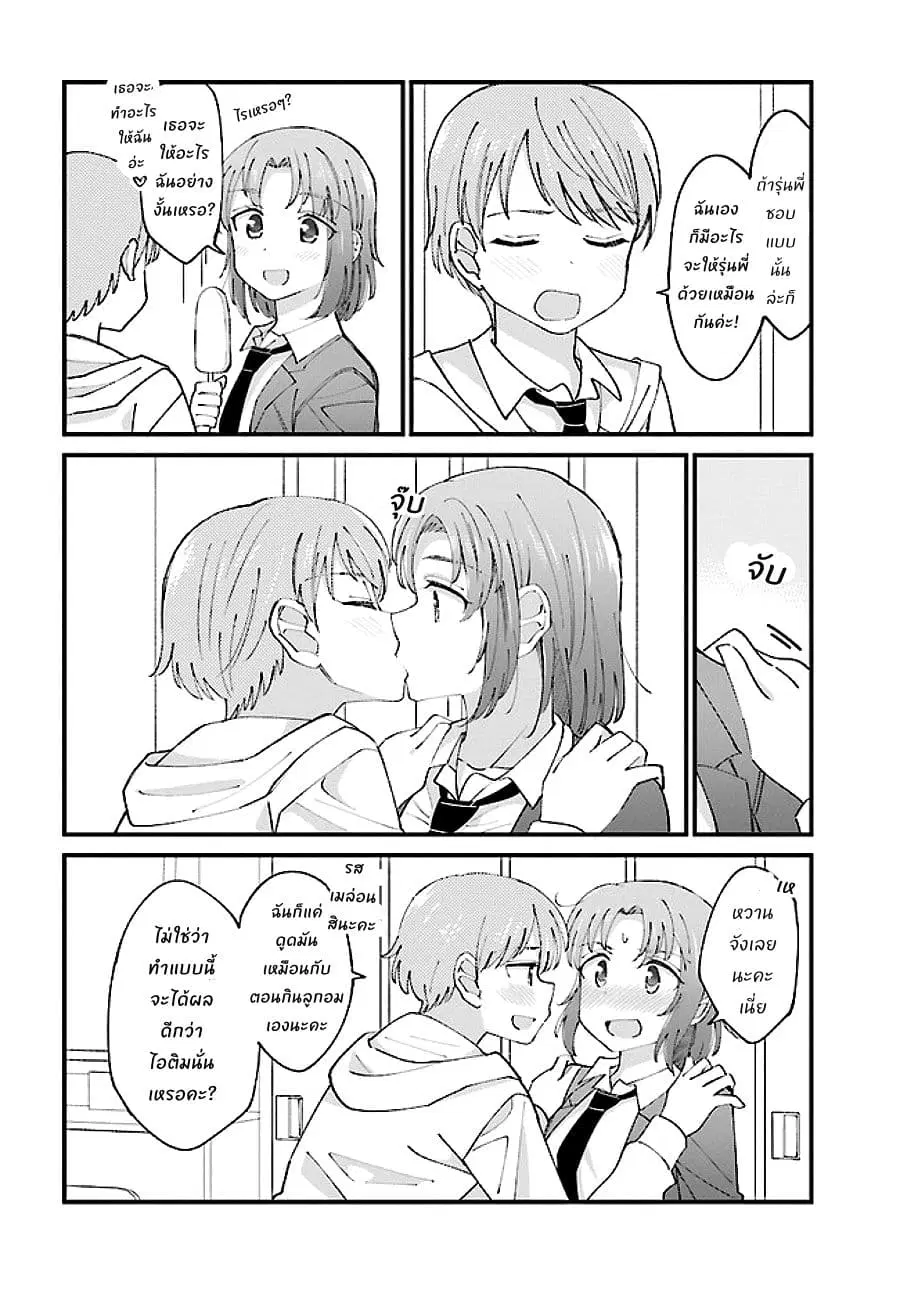 Yuri Moyou ~Sakimiya 4-shimai no Koi~ ตอนที่ 7 หน้า 2