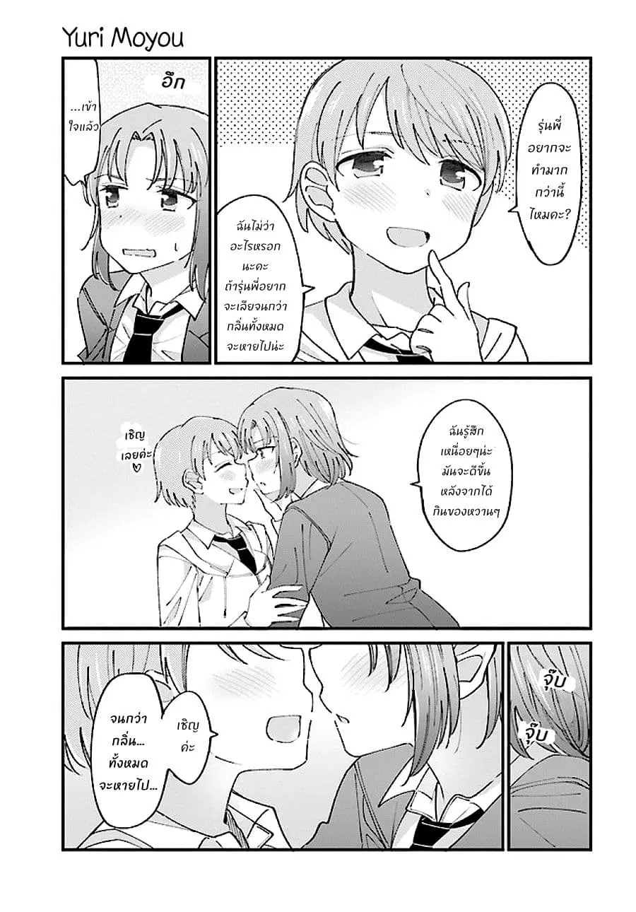 Yuri Moyou ~Sakimiya 4-shimai no Koi~ ตอนที่ 7 หน้า 3