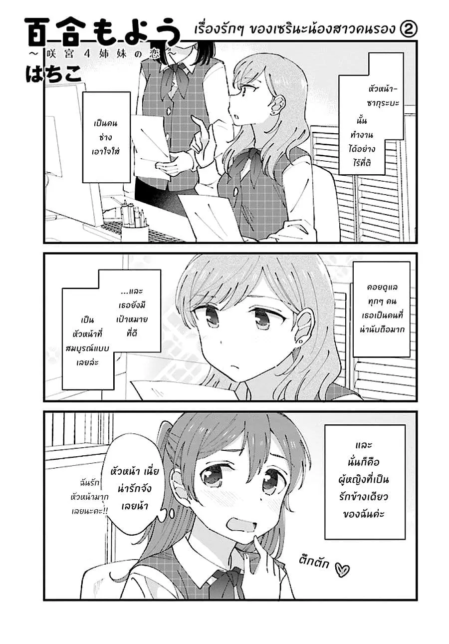 Yuri Moyou ~Sakimiya 4-shimai no Koi~ ตอนที่ 8 หน้า 1