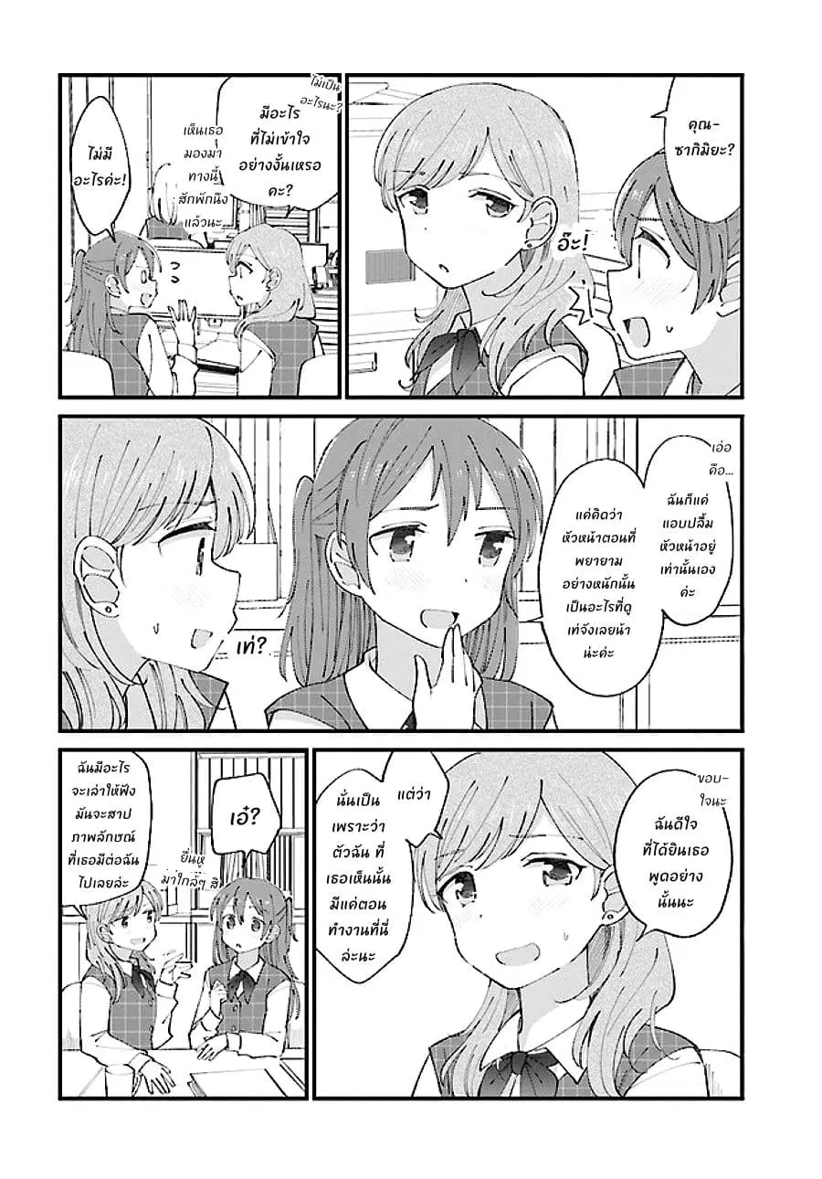 Yuri Moyou ~Sakimiya 4-shimai no Koi~ ตอนที่ 8 หน้า 2