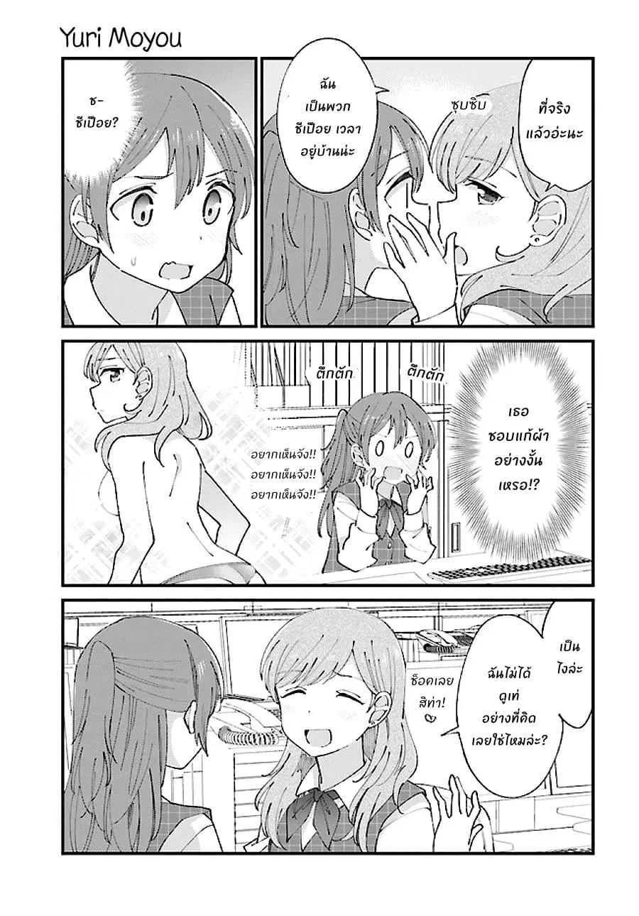 Yuri Moyou ~Sakimiya 4-shimai no Koi~ ตอนที่ 8 หน้า 3