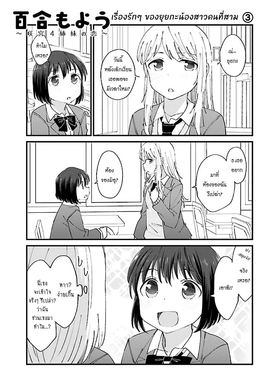 Yuri Moyou ~Sakimiya 4-shimai no Koi~ ตอนที่ 9 หน้า 1