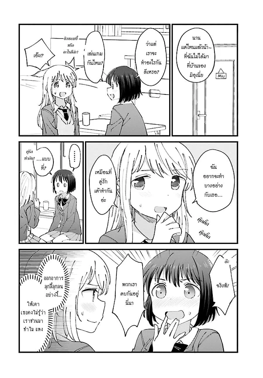 Yuri Moyou ~Sakimiya 4-shimai no Koi~ ตอนที่ 9 หน้า 2