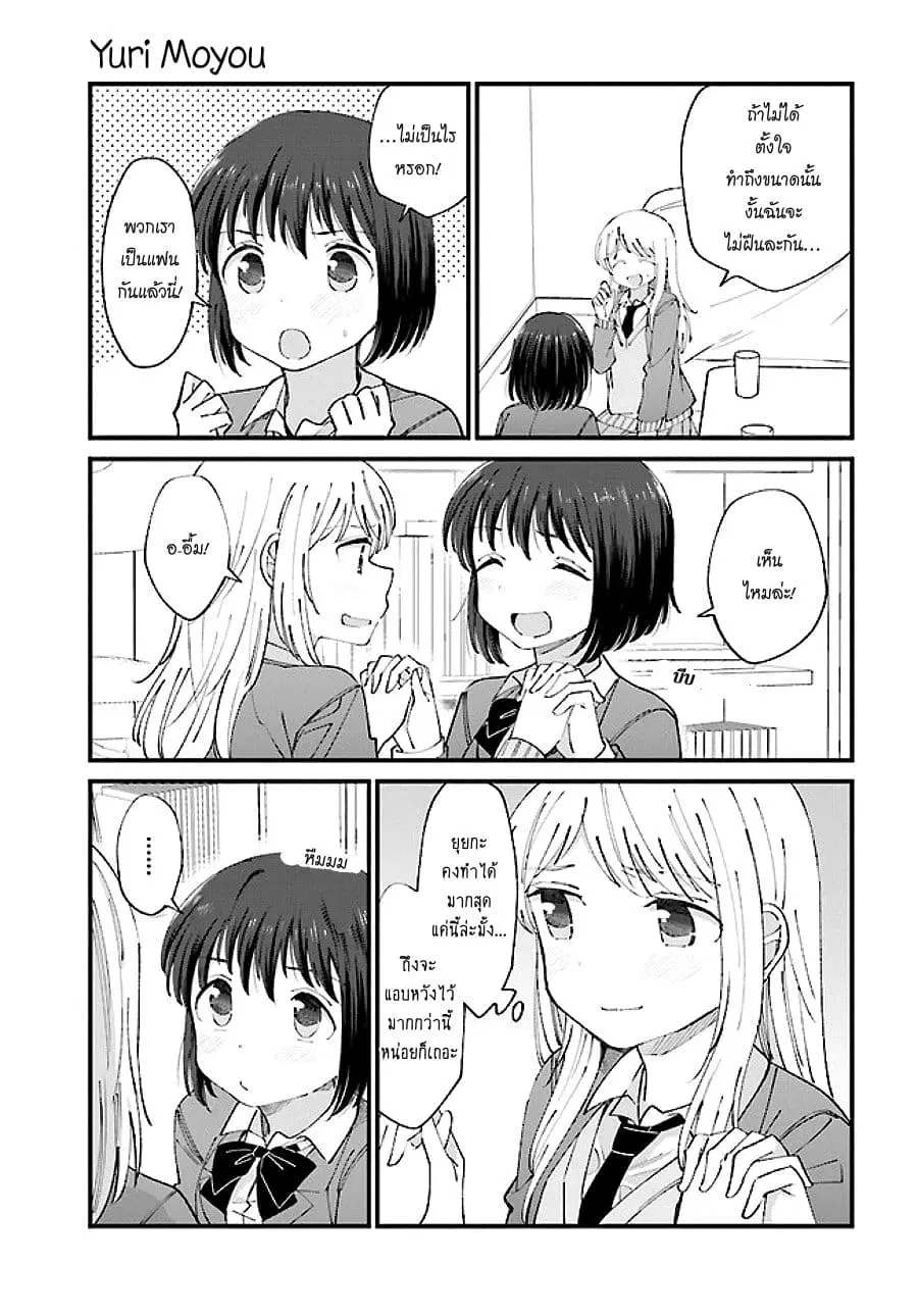 Yuri Moyou ~Sakimiya 4-shimai no Koi~ ตอนที่ 9 หน้า 3