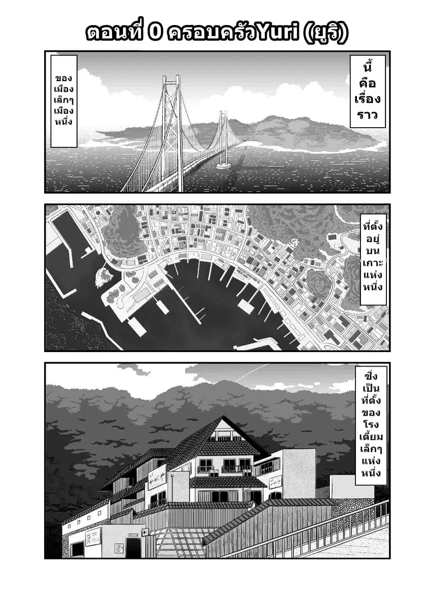 Yuri Natsu -Kagaya Inn ตอนที่ 0 หน้า 2