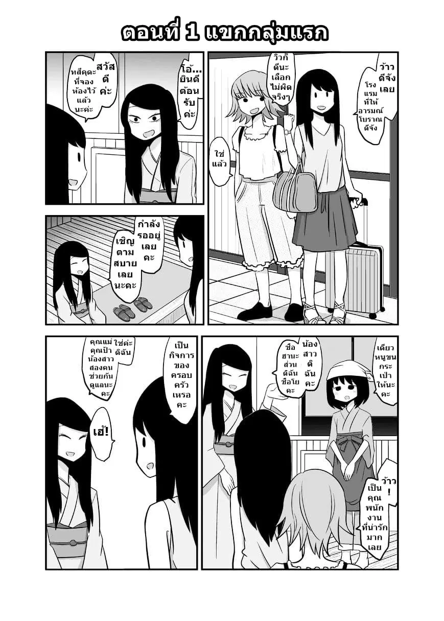Yuri Natsu -Kagaya Inn ตอนที่ 1 หน้า 2