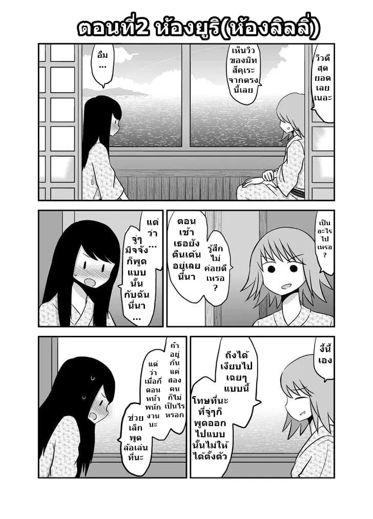 Yuri Natsu -Kagaya Inn ตอนที่ 2 หน้า 2