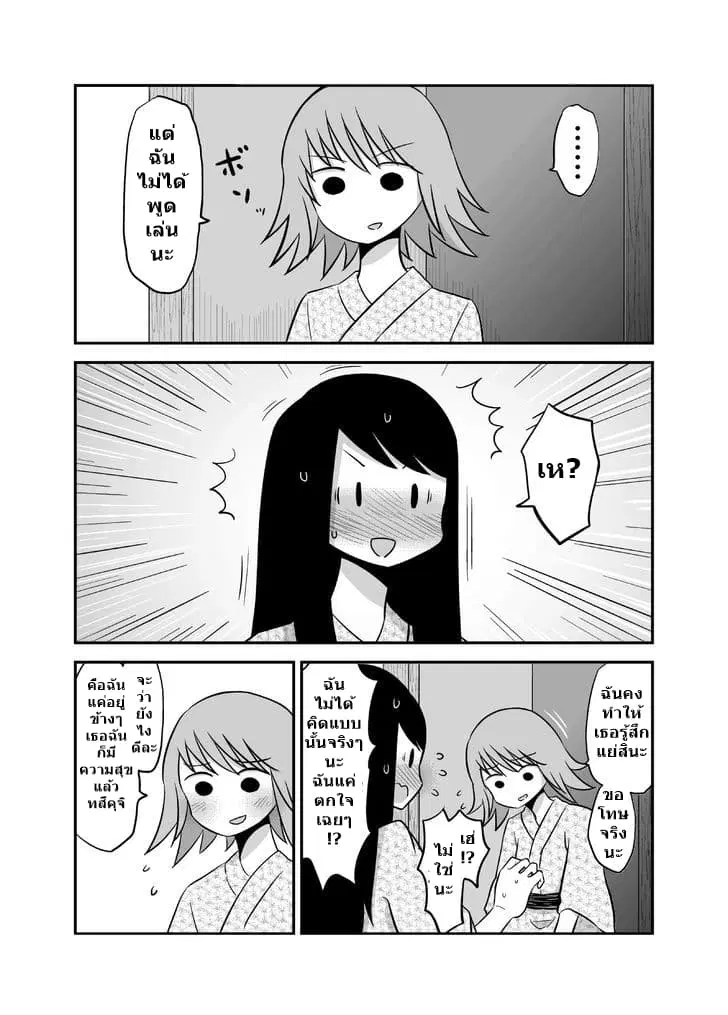 Yuri Natsu -Kagaya Inn ตอนที่ 2 หน้า 3
