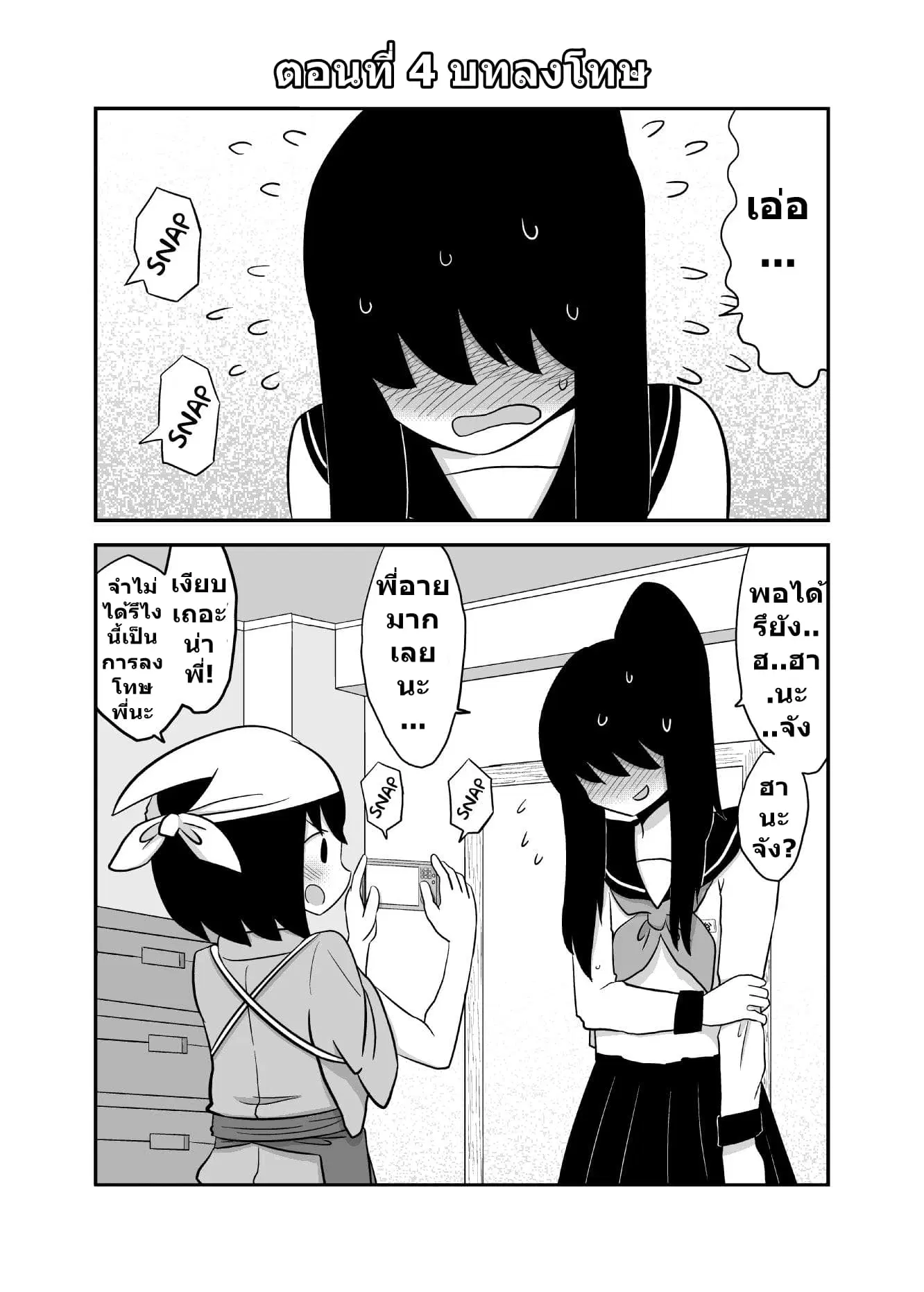 Yuri Natsu -Kagaya Inn ตอนที่ 4 หน้า 2