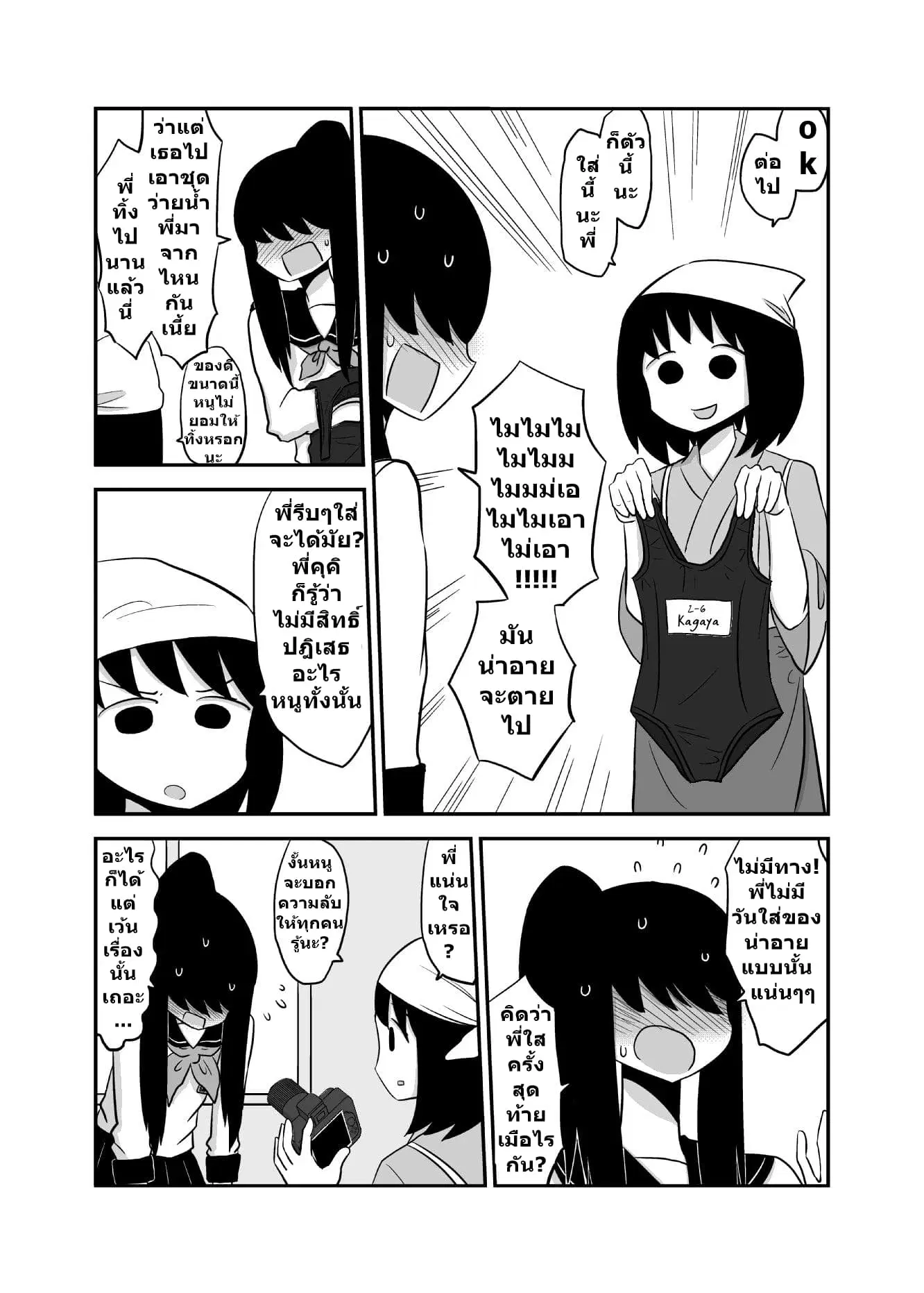 Yuri Natsu -Kagaya Inn ตอนที่ 4 หน้า 3