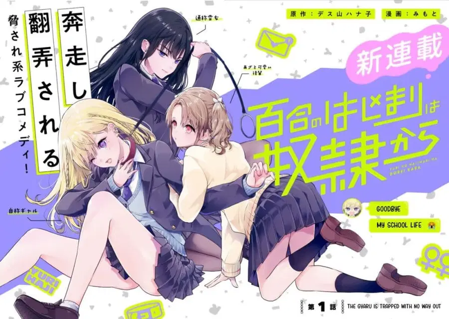 Yuri no Hajimari wa Dorei Kara ตอนที่ 1 หน้า 3