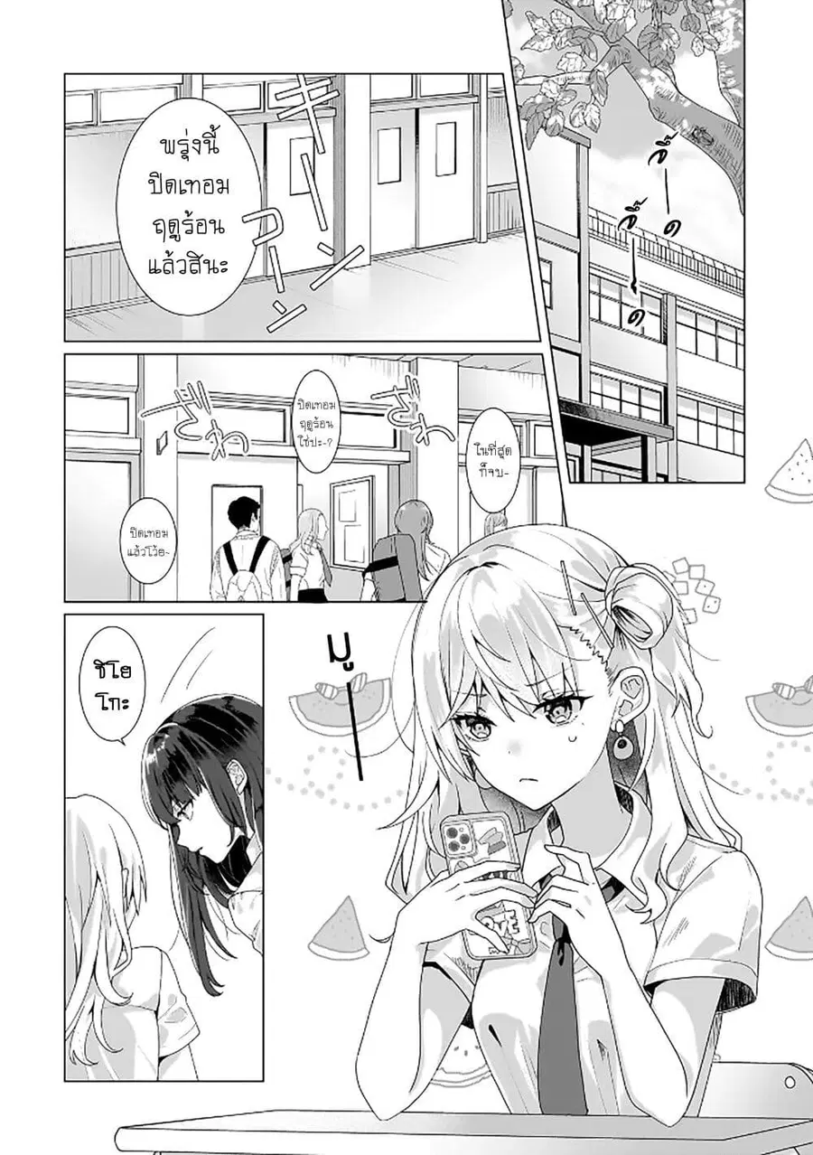 Yuri no Hajimari wa Dorei Kara ตอนที่ 10 หน้า 2