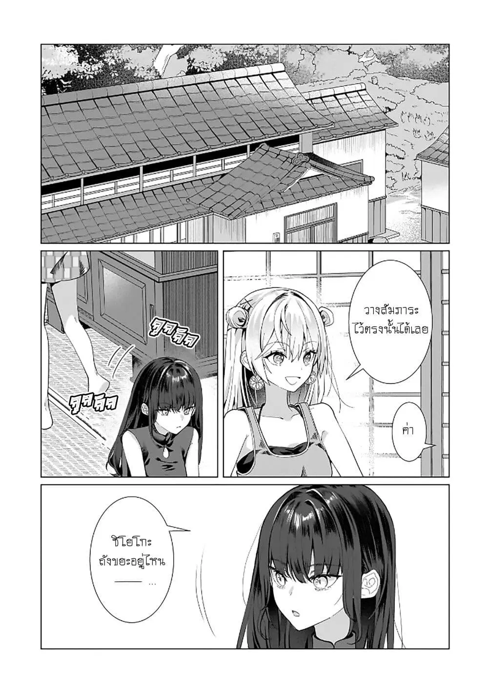 Yuri no Hajimari wa Dorei Kara ตอนที่ 11.5 หน้า 1