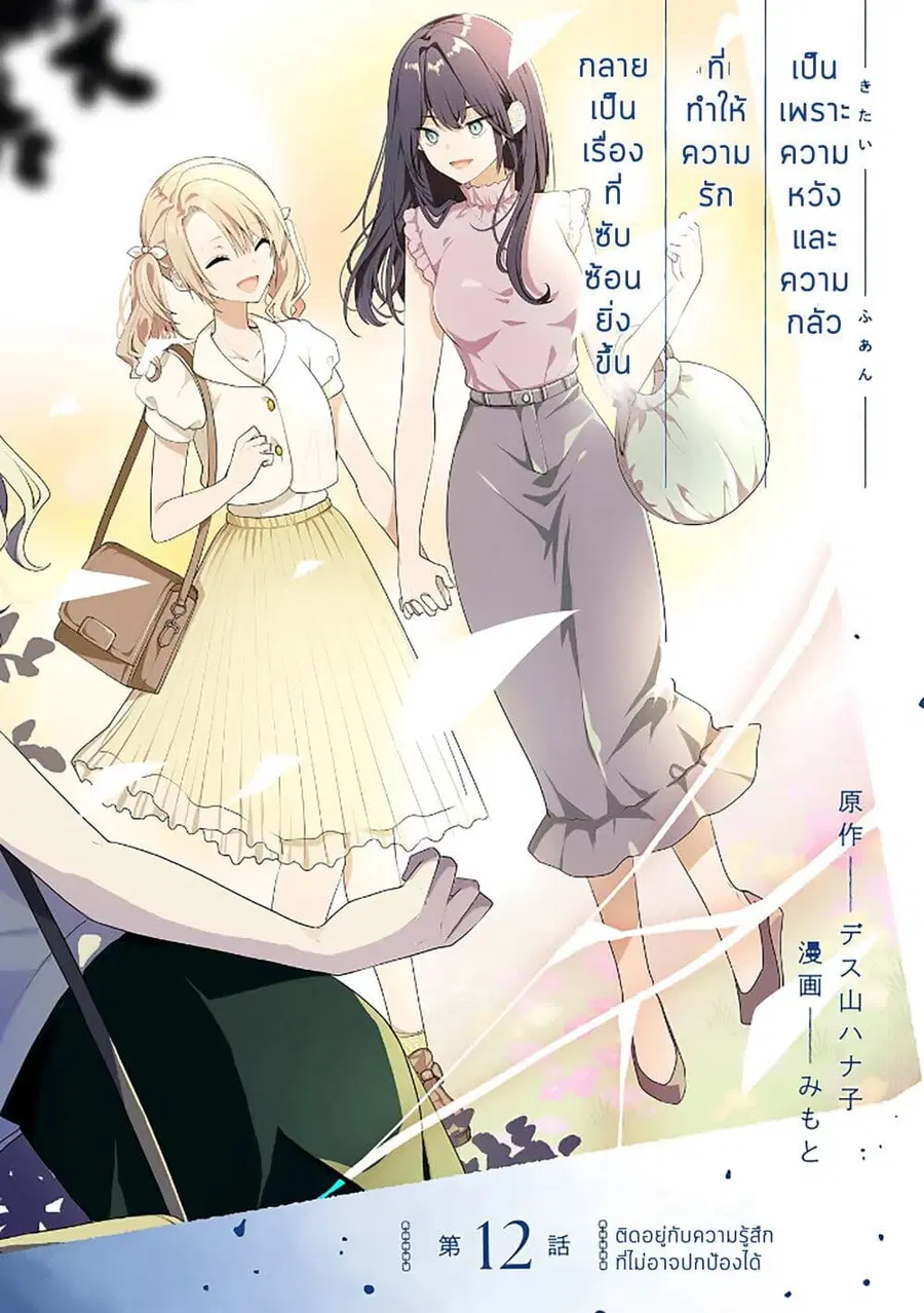 Yuri no Hajimari wa Dorei Kara ตอนที่ 12 หน้า 2