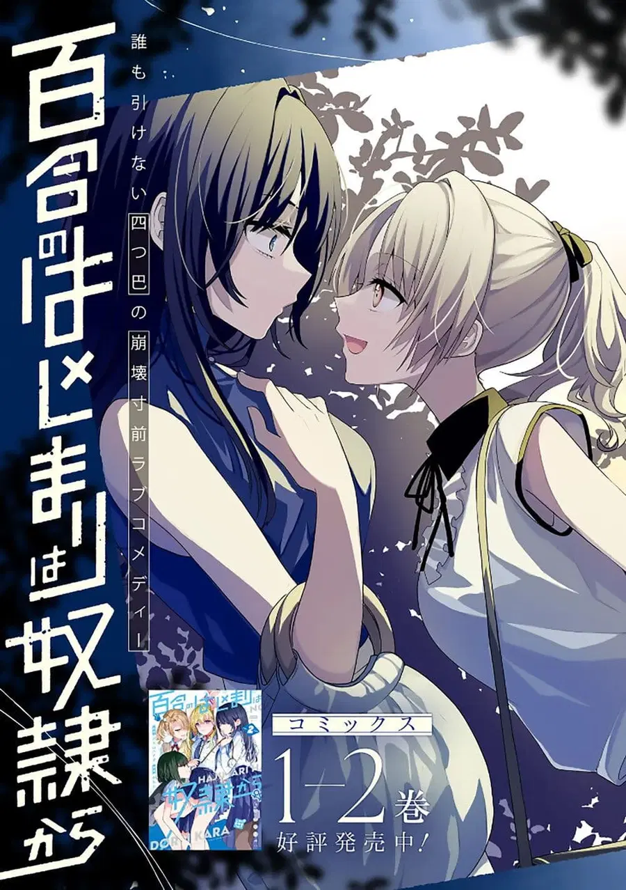 Yuri no Hajimari wa Dorei Kara ตอนที่ 12 หน้า 3