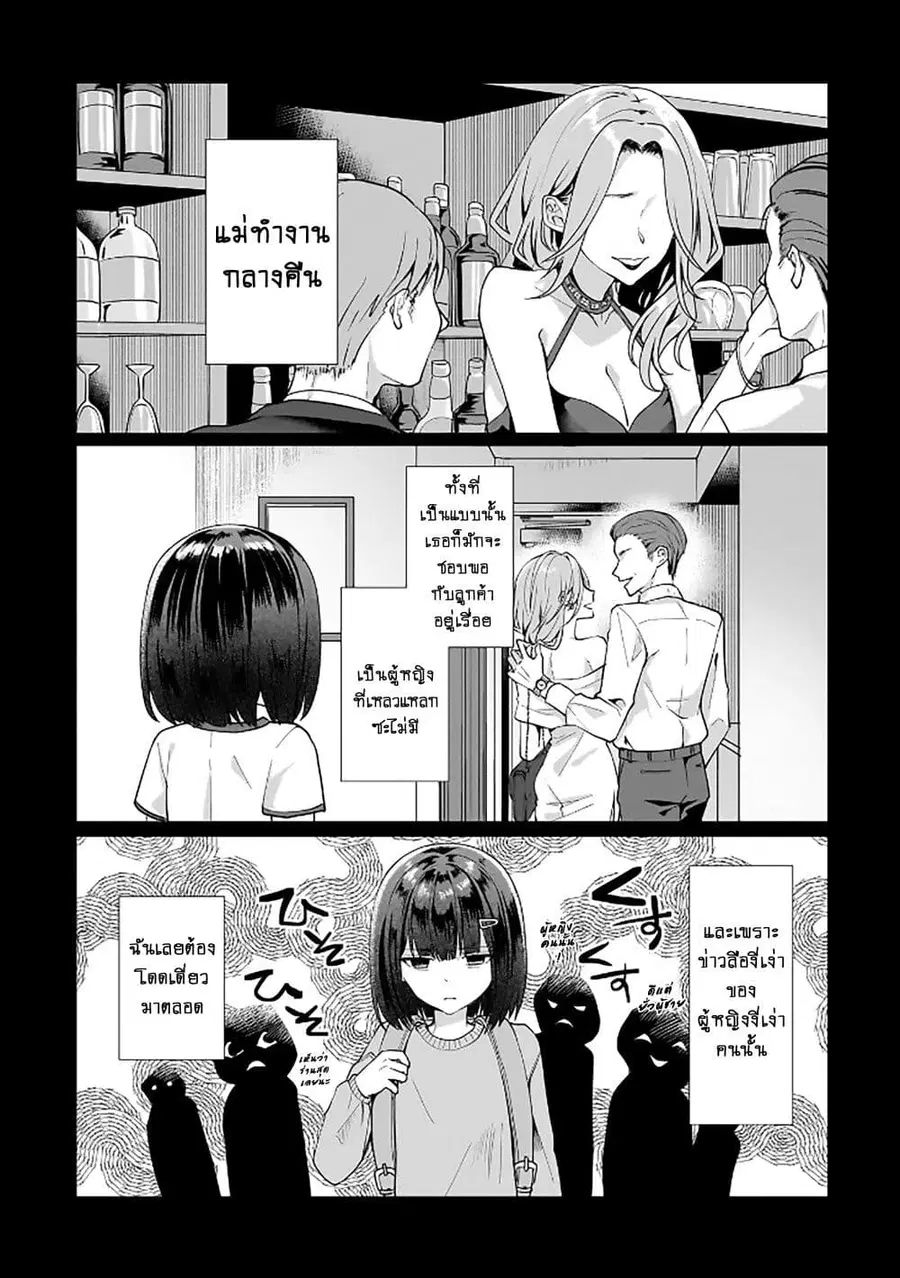 Yuri no Hajimari wa Dorei Kara ตอนที่ 13 หน้า 3