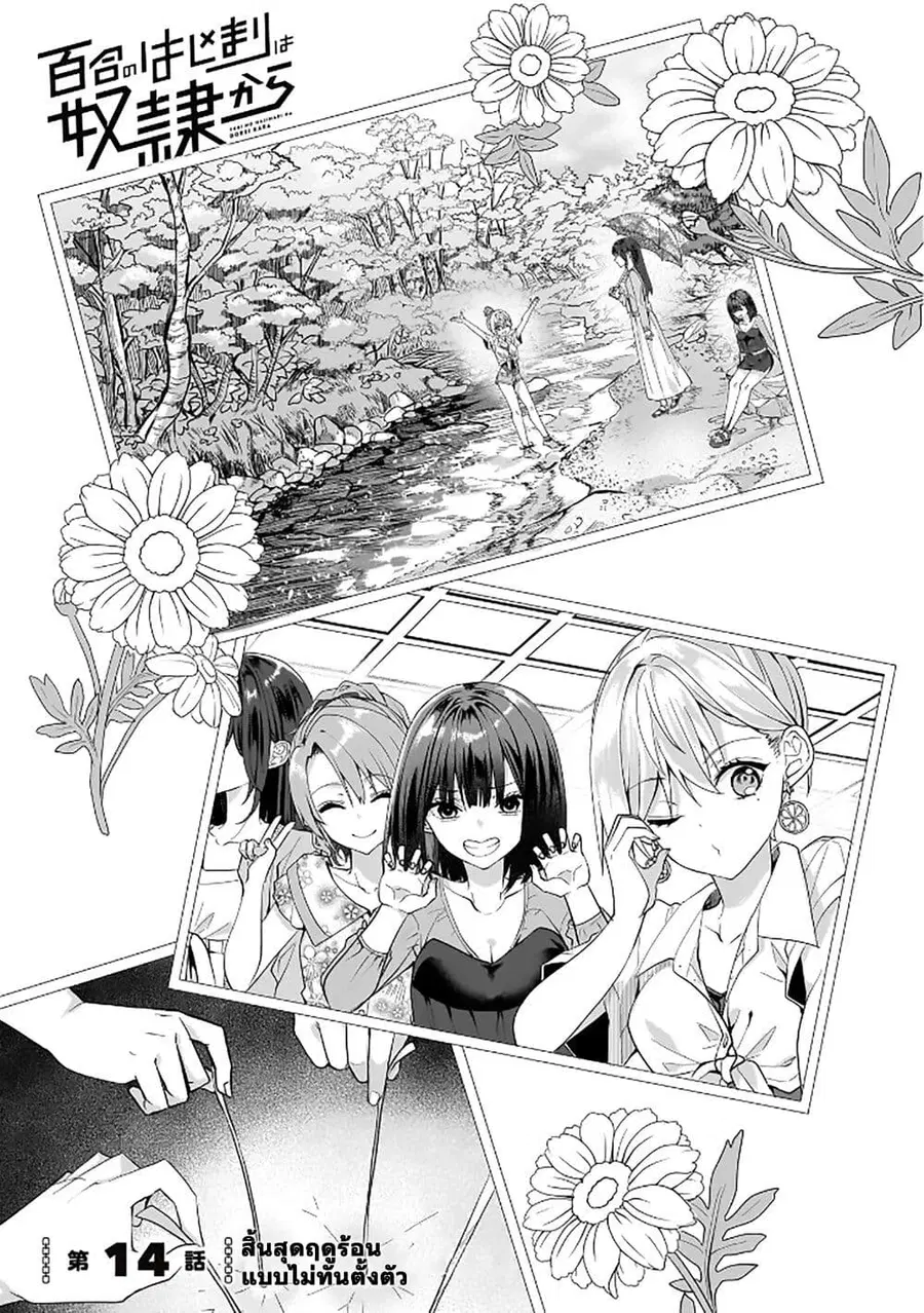 Yuri no Hajimari wa Dorei Kara ตอนที่ 14 หน้า 1