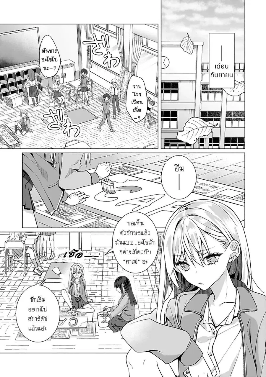 Yuri no Hajimari wa Dorei Kara ตอนที่ 14 หน้า 3