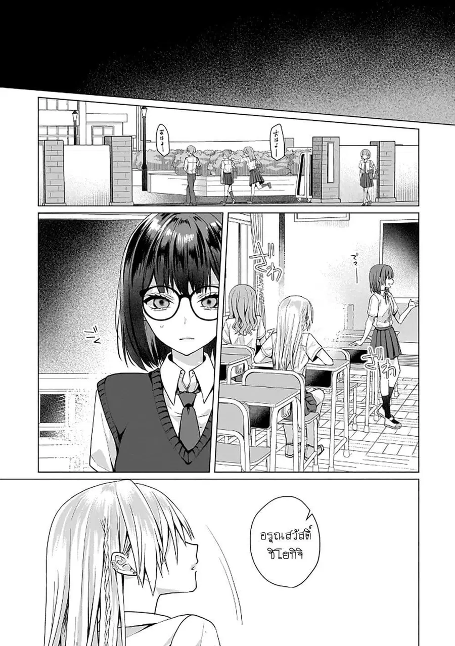 Yuri no Hajimari wa Dorei Kara ตอนที่ 15 หน้า 3