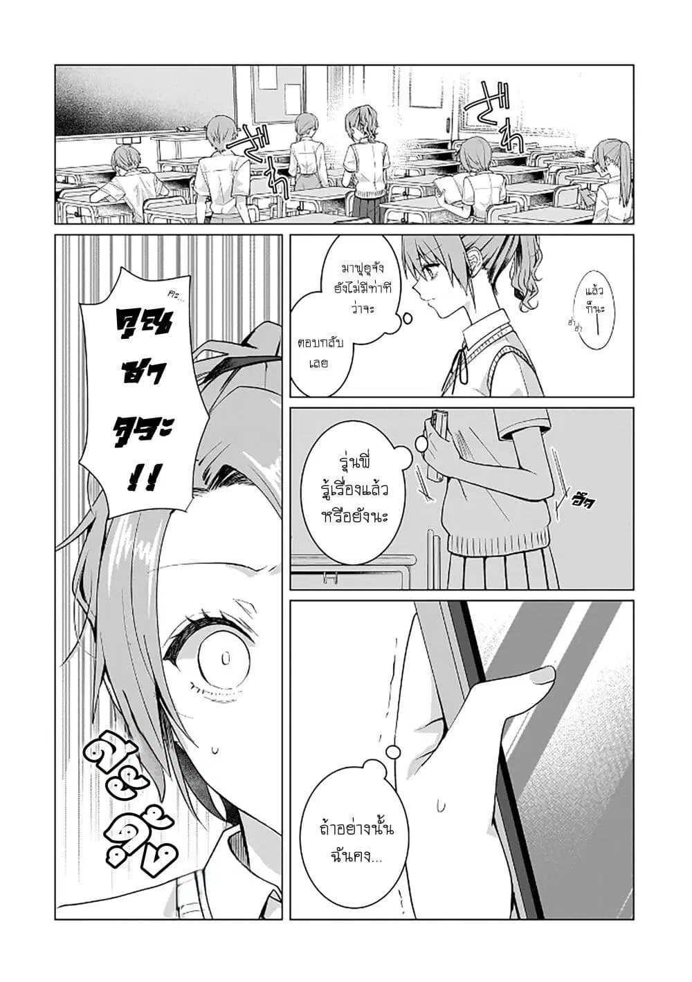 Yuri no Hajimari wa Dorei Kara ตอนที่ 16 หน้า 2
