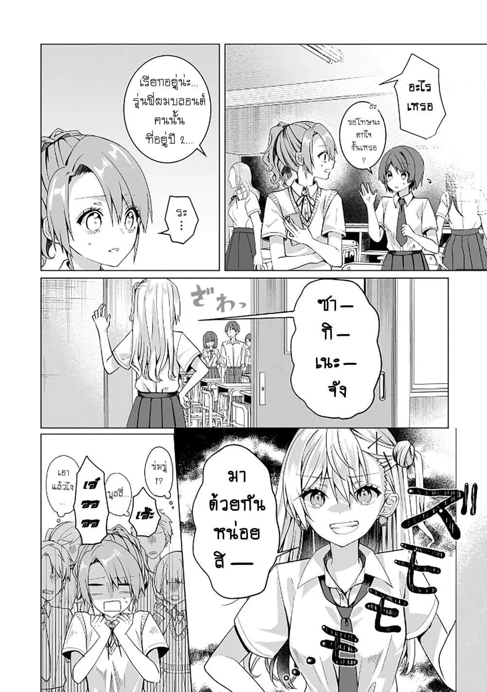 Yuri no Hajimari wa Dorei Kara ตอนที่ 16 หน้า 3