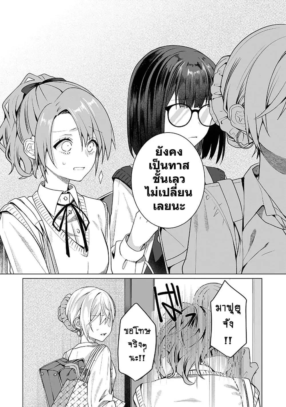 Yuri no Hajimari wa Dorei Kara ตอนที่ 18 หน้า 2