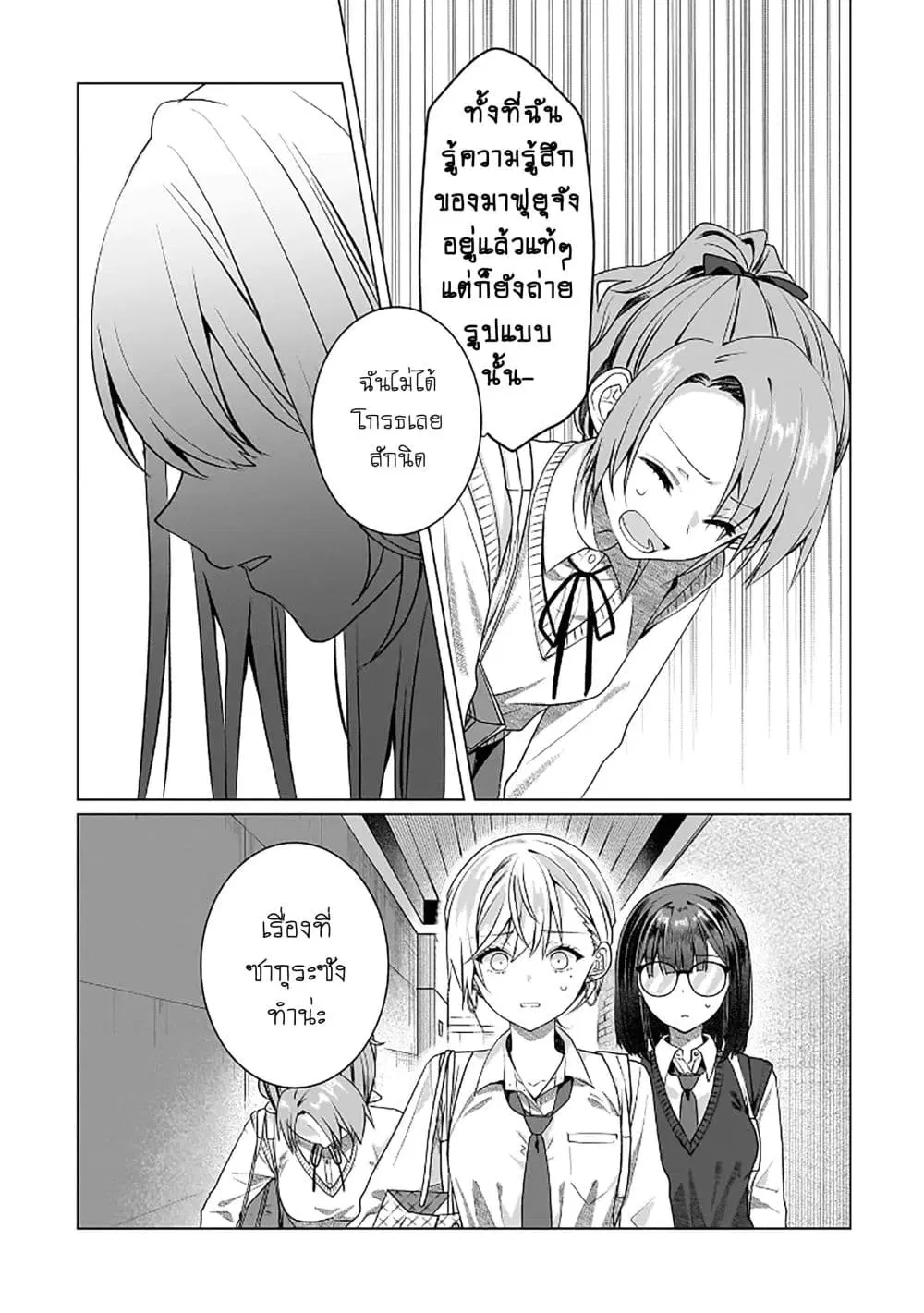 Yuri no Hajimari wa Dorei Kara ตอนที่ 18 หน้า 3