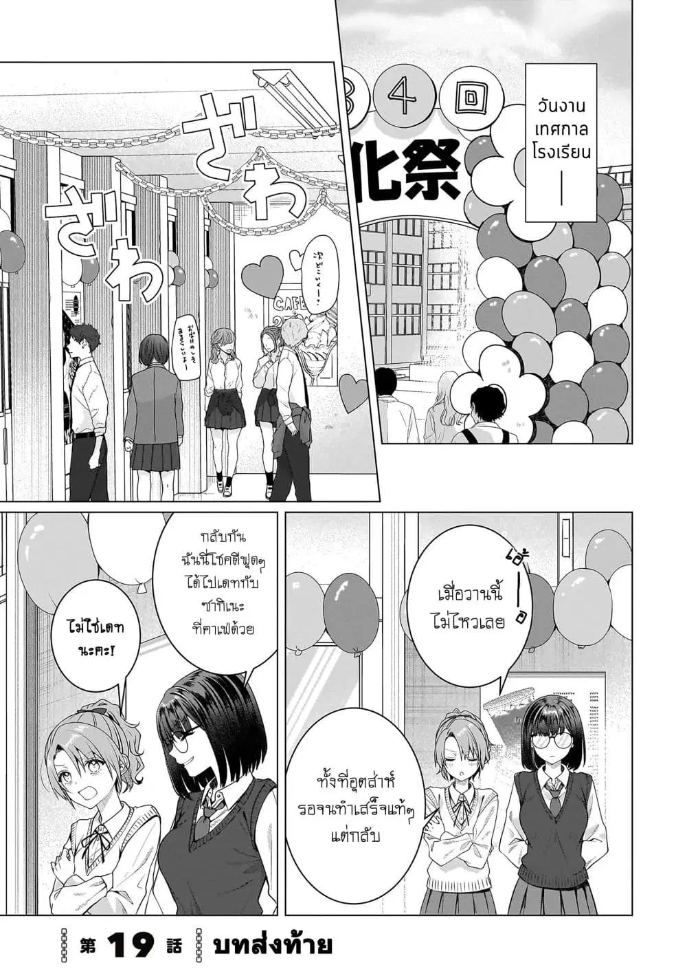 Yuri no Hajimari wa Dorei Kara ตอนที่ 19 หน้า 1