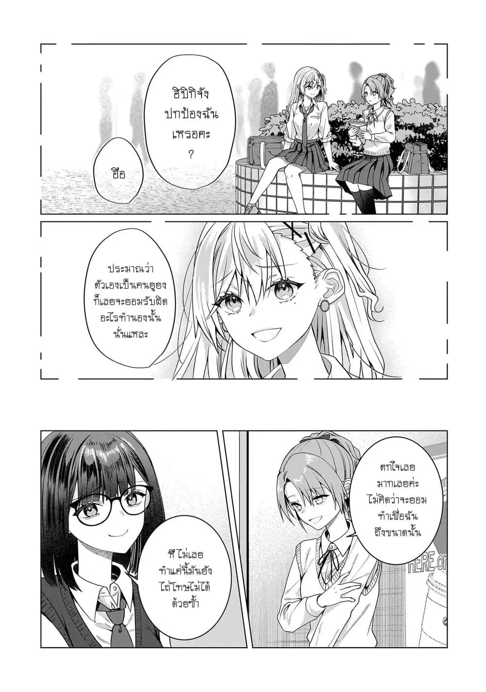 Yuri no Hajimari wa Dorei Kara ตอนที่ 19 หน้า 3