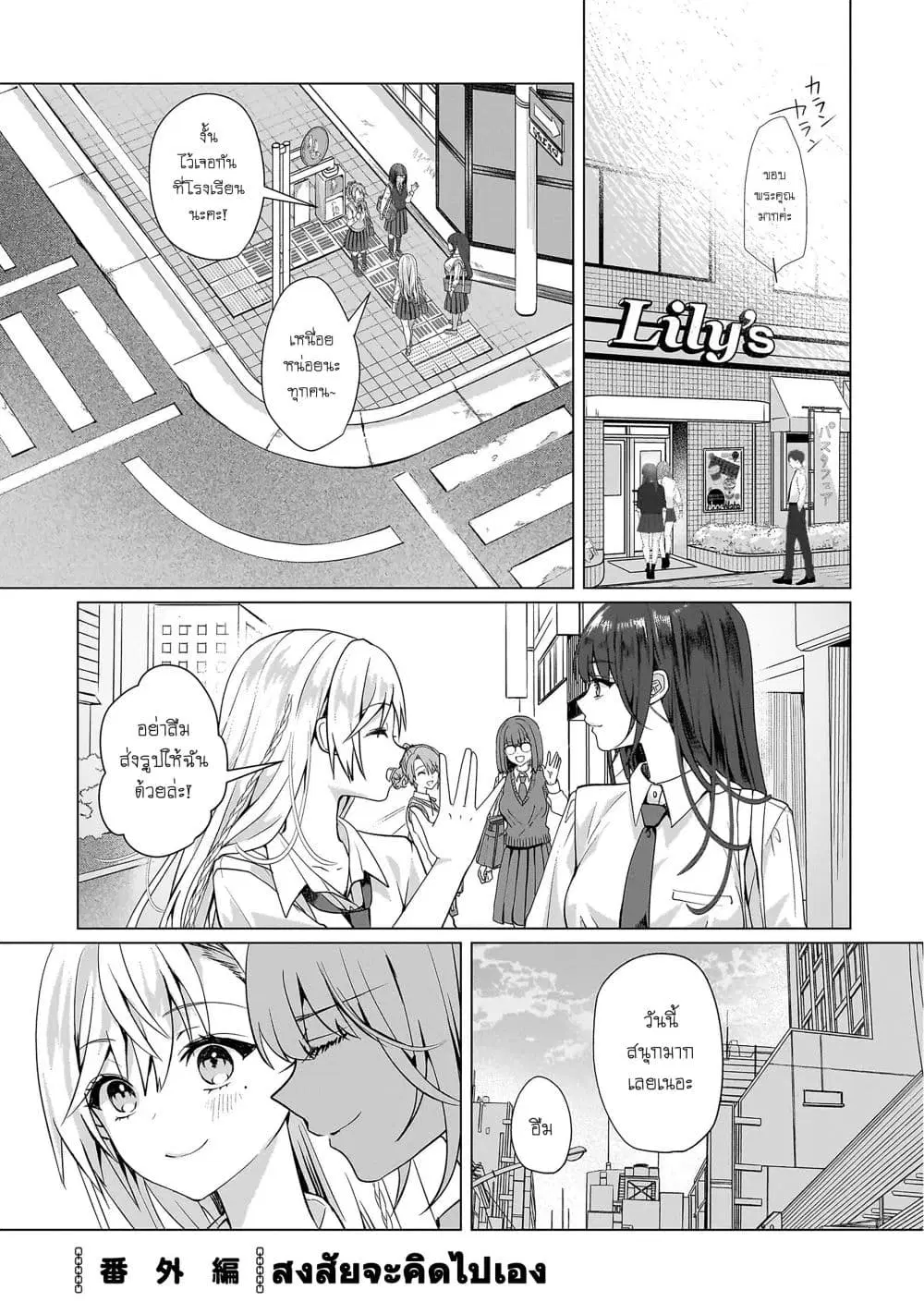 Yuri no Hajimari wa Dorei Kara ตอนที่ 19.5 หน้า 1