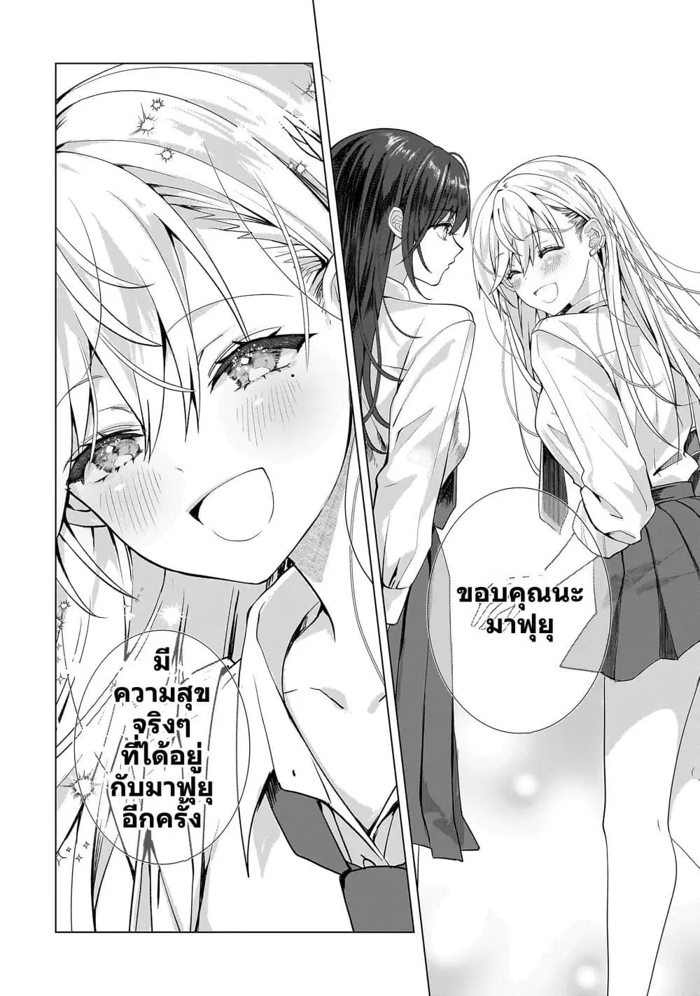 Yuri no Hajimari wa Dorei Kara ตอนที่ 19.5 หน้า 2
