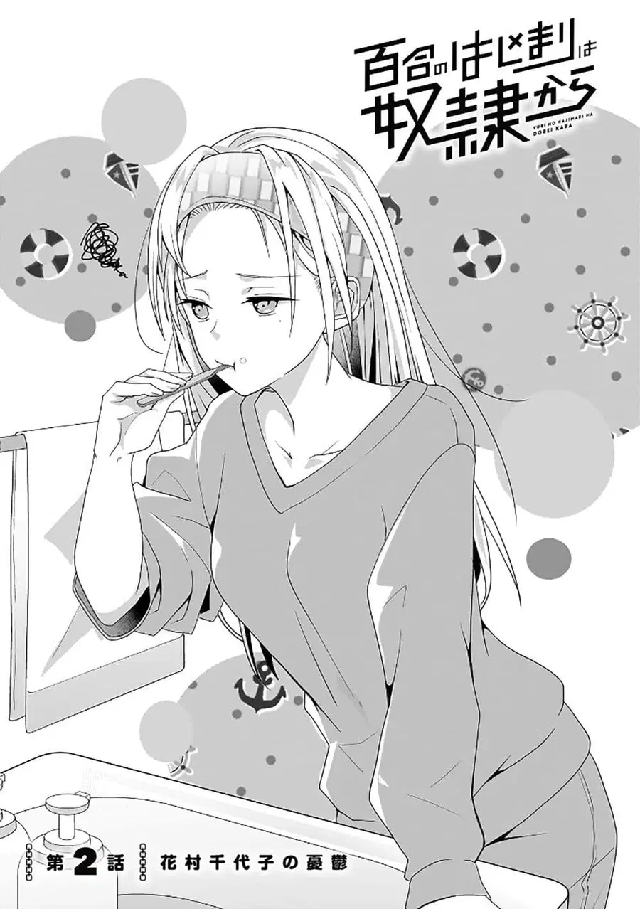 Yuri no Hajimari wa Dorei Kara ตอนที่ 2 หน้า 1