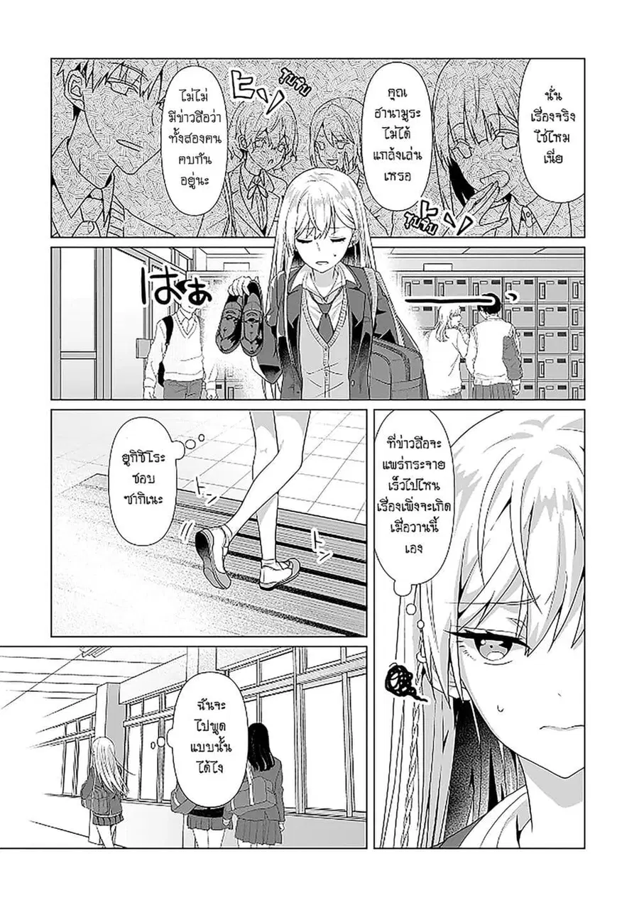 Yuri no Hajimari wa Dorei Kara ตอนที่ 2 หน้า 2