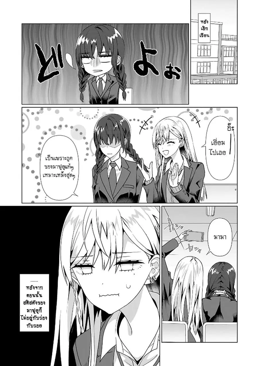 Yuri no Hajimari wa Dorei Kara ตอนที่ 3 หน้า 2