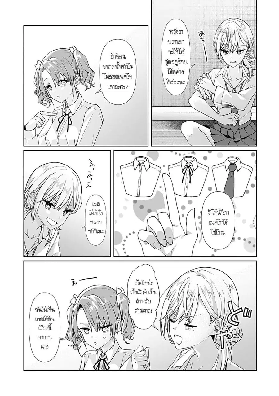 Yuri no Hajimari wa Dorei Kara ตอนที่ 4 หน้า 3