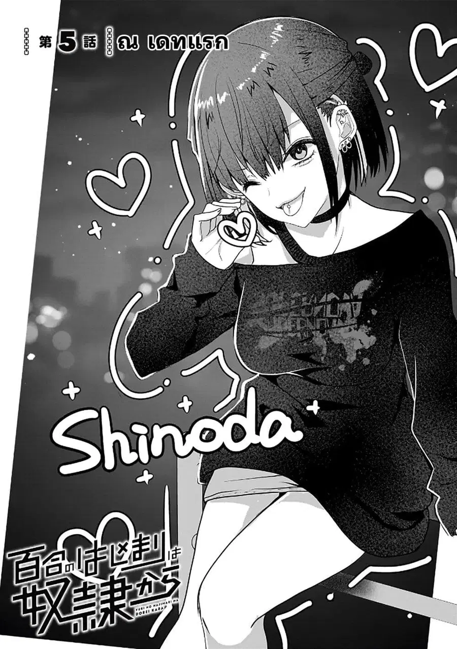 Yuri no Hajimari wa Dorei Kara ตอนที่ 5 หน้า 1
