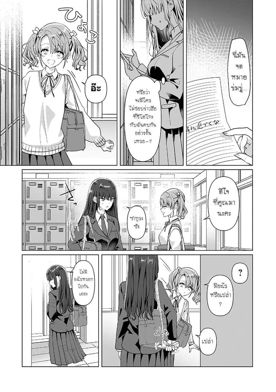 Yuri no Hajimari wa Dorei Kara ตอนที่ 5 หน้า 2