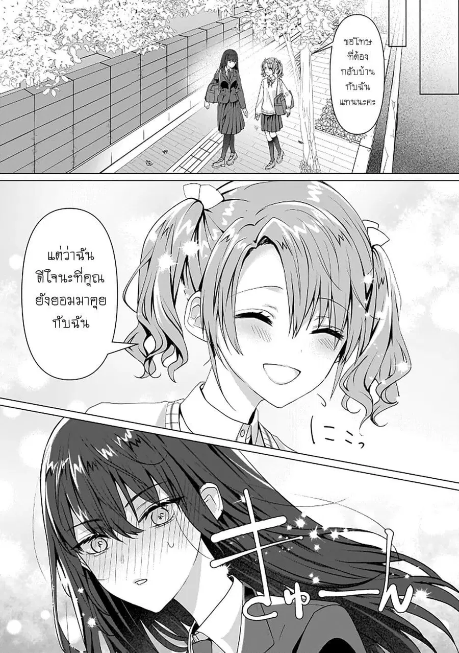 Yuri no Hajimari wa Dorei Kara ตอนที่ 5 หน้า 3