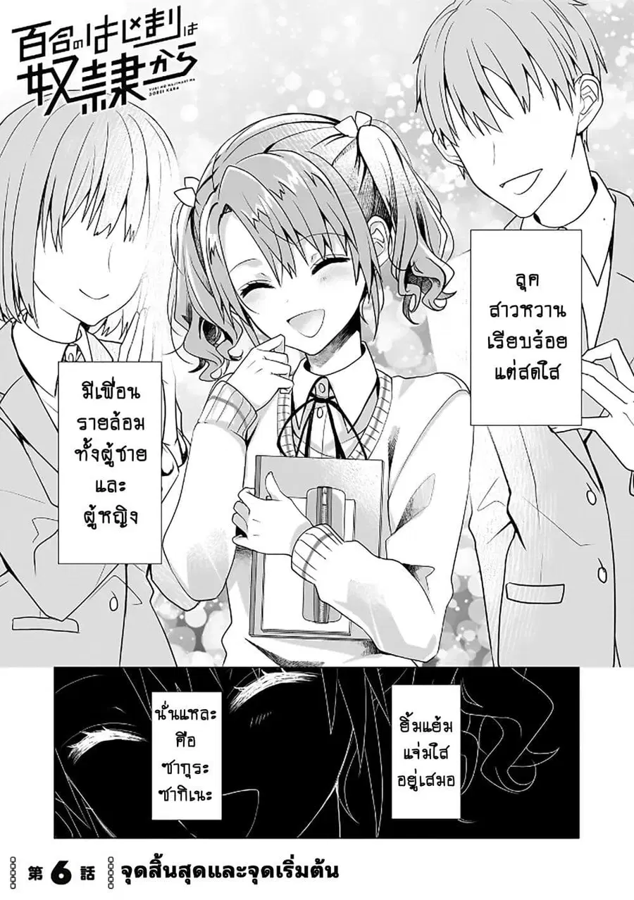 Yuri no Hajimari wa Dorei Kara ตอนที่ 6 หน้า 1