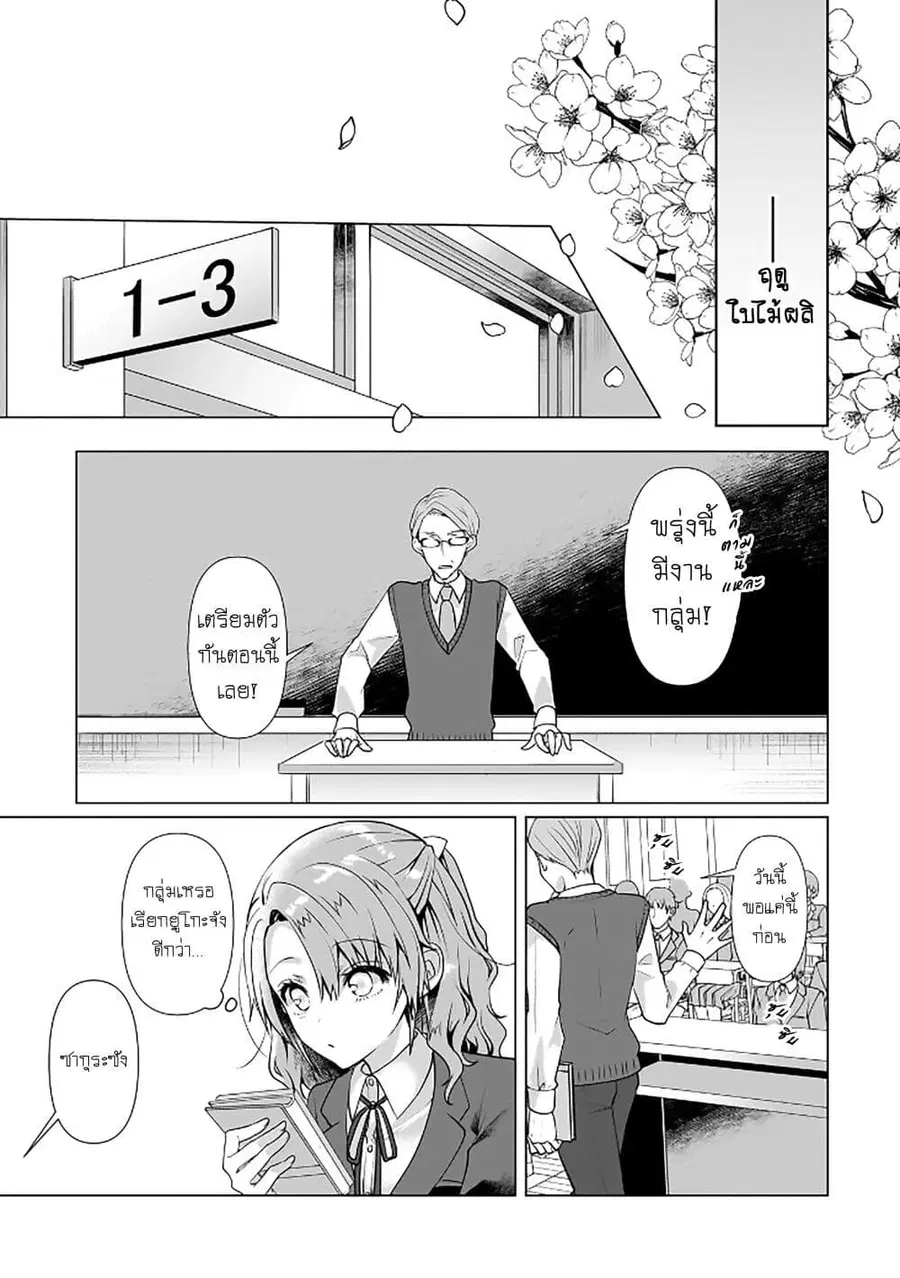 Yuri no Hajimari wa Dorei Kara ตอนที่ 6 หน้า 3