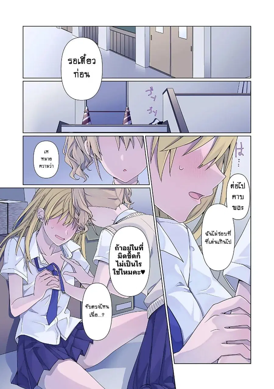 Yuri no Hajimari wa Dorei Kara ตอนที่ 7 หน้า 1