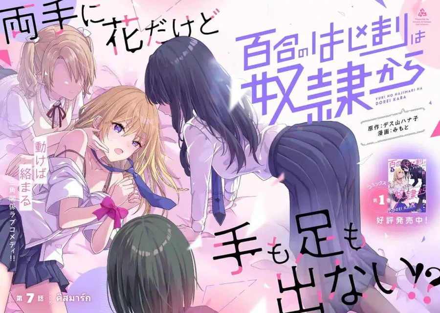 Yuri no Hajimari wa Dorei Kara ตอนที่ 7 หน้า 2