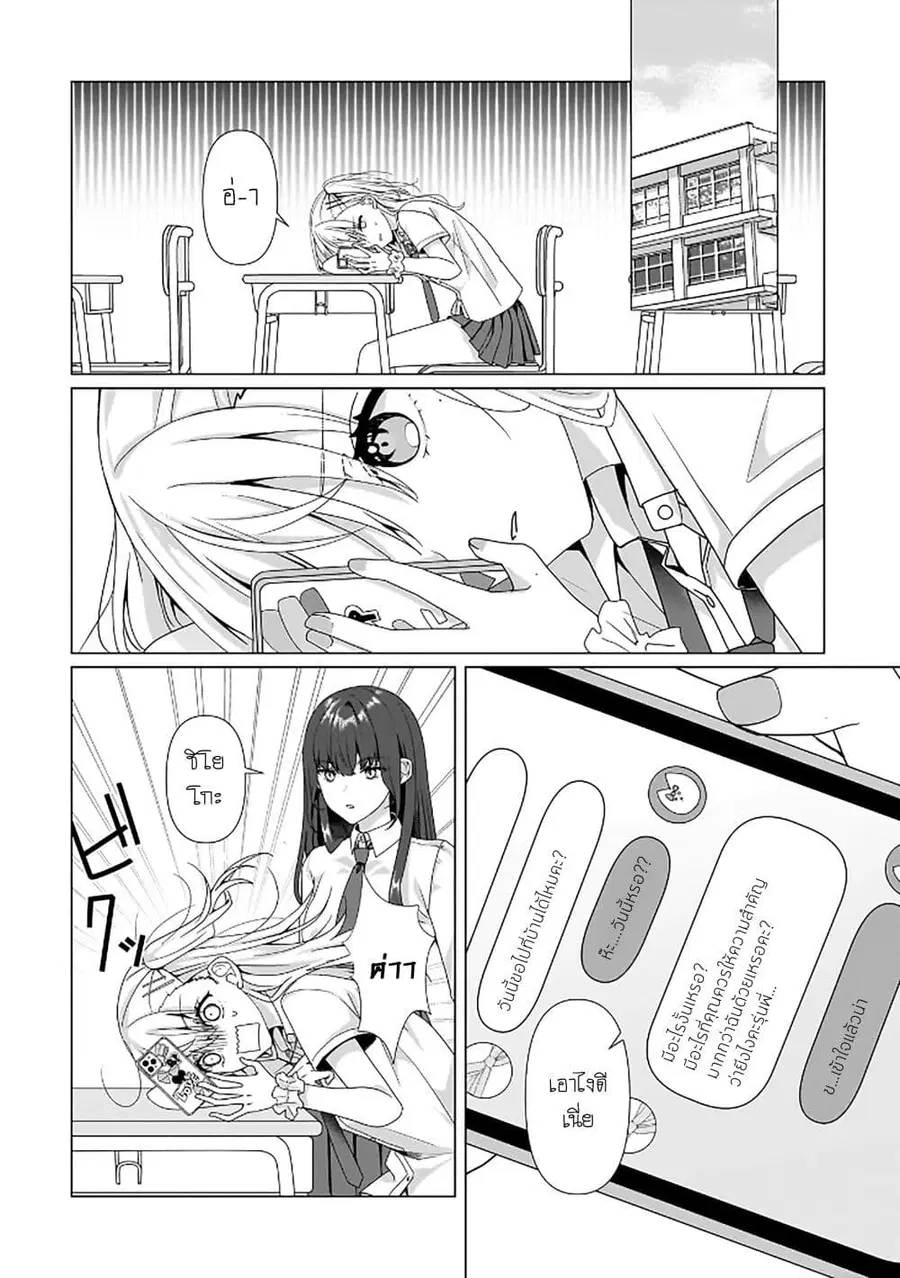 Yuri no Hajimari wa Dorei Kara ตอนที่ 8 หน้า 2