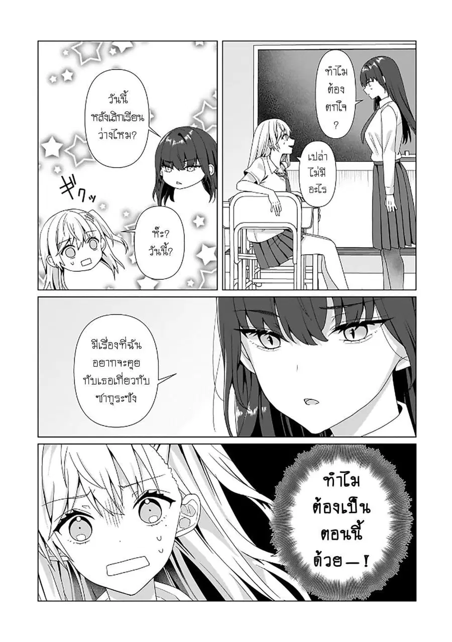Yuri no Hajimari wa Dorei Kara ตอนที่ 8 หน้า 3